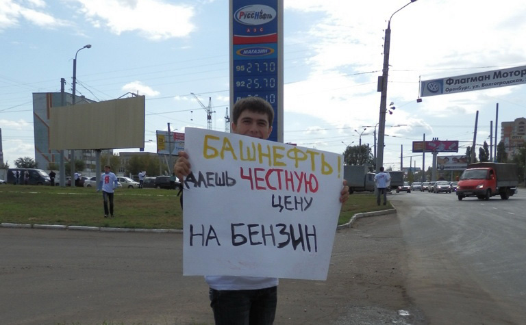 Оренбуржцы голосуют за «честное топливо»